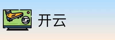 开云 logo